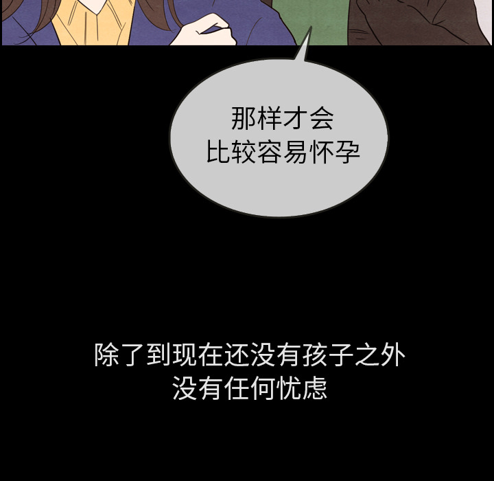 泰珠小姐的完美婚姻生活 第31话 第45页