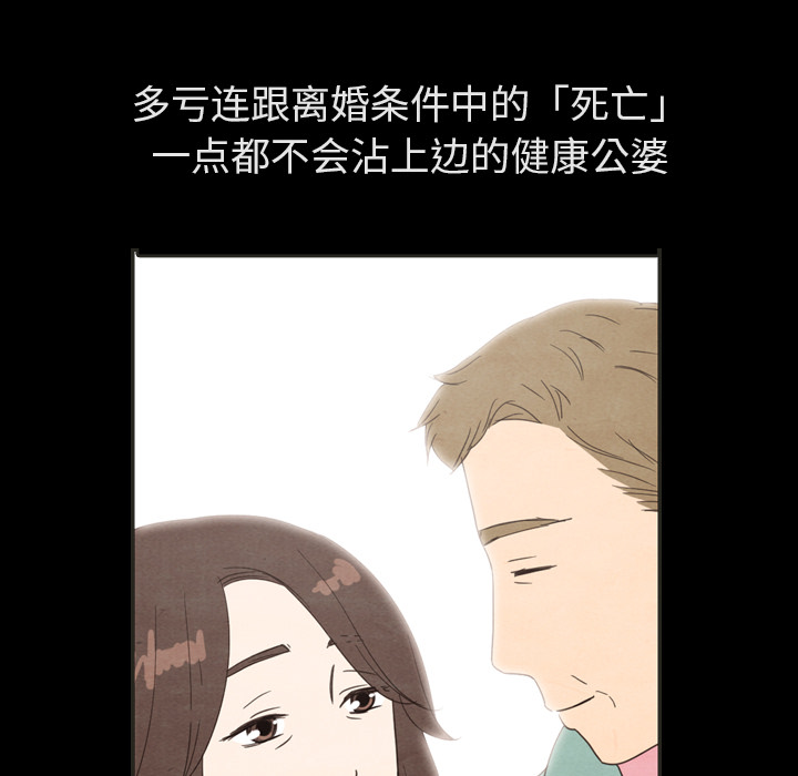 泰珠小姐的完美婚姻生活 第31话 第52页