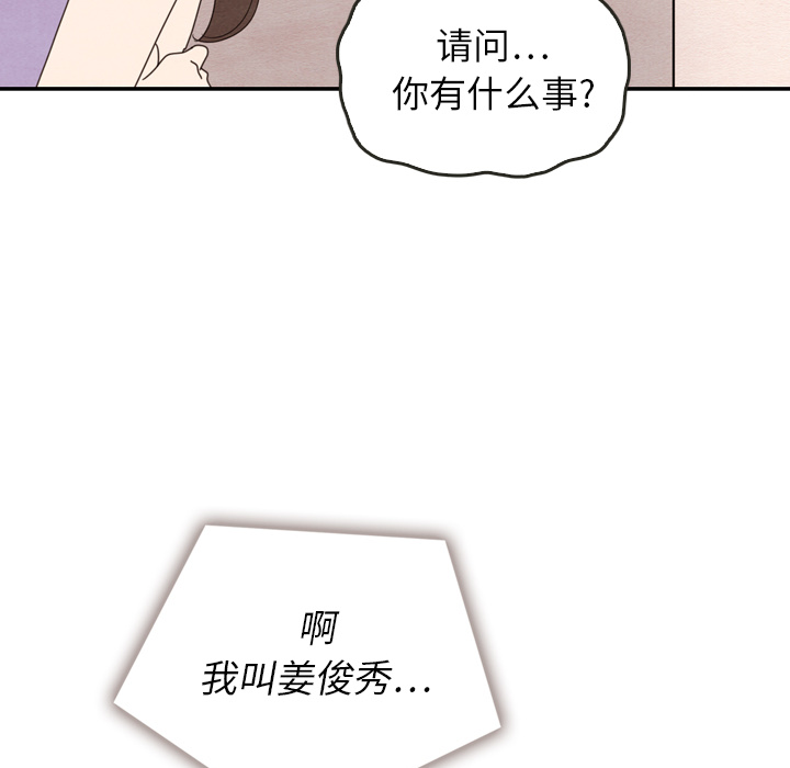 泰珠小姐的完美婚姻生活 第31话 第87页
