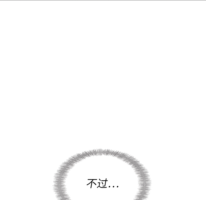 泰珠小姐的完美婚姻生活 第31话 第126页