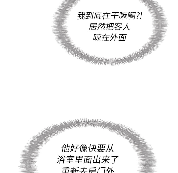 泰珠小姐的完美婚姻生活 第32话 第21页