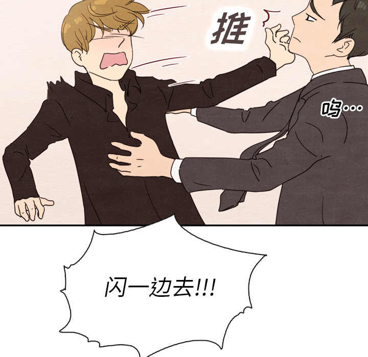 泰珠小姐的完美婚姻生活 第32话 第54页