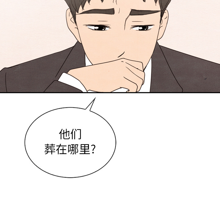 泰珠小姐的完美婚姻生活 第32话 第63页