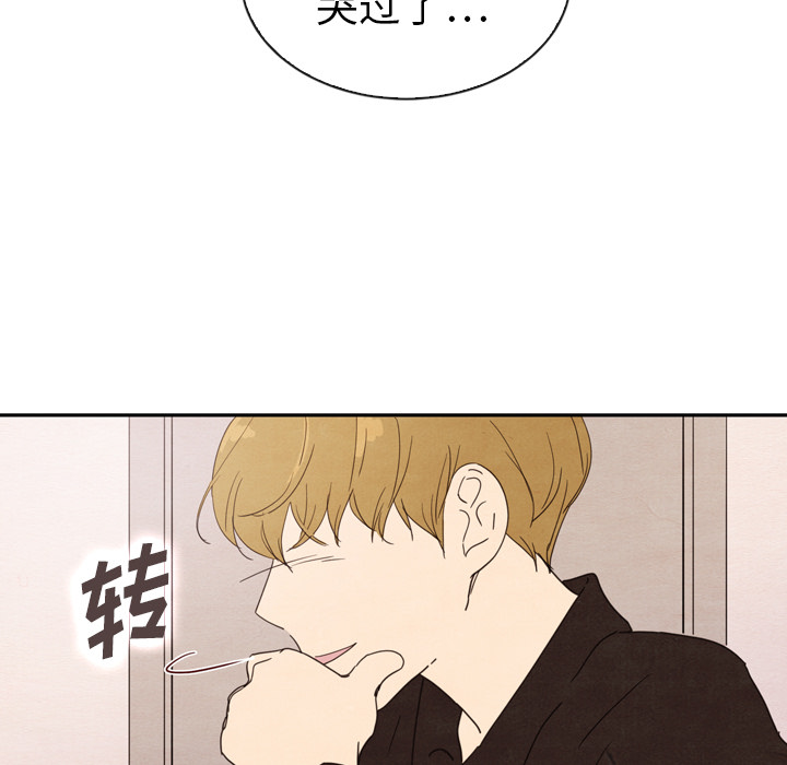 泰珠小姐的完美婚姻生活 第32话 第74页