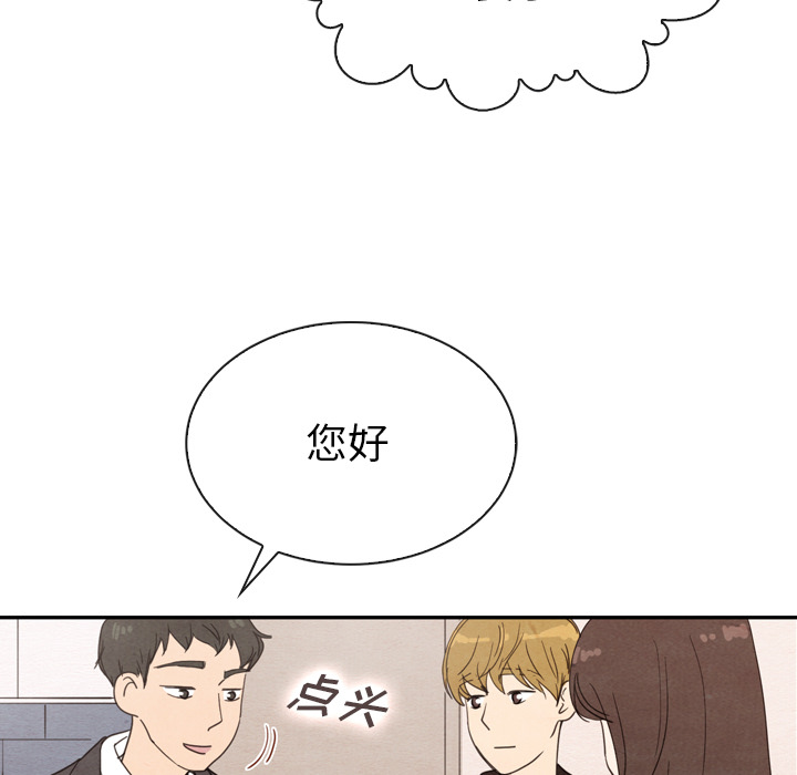 泰珠小姐的完美婚姻生活 第32话 第86页