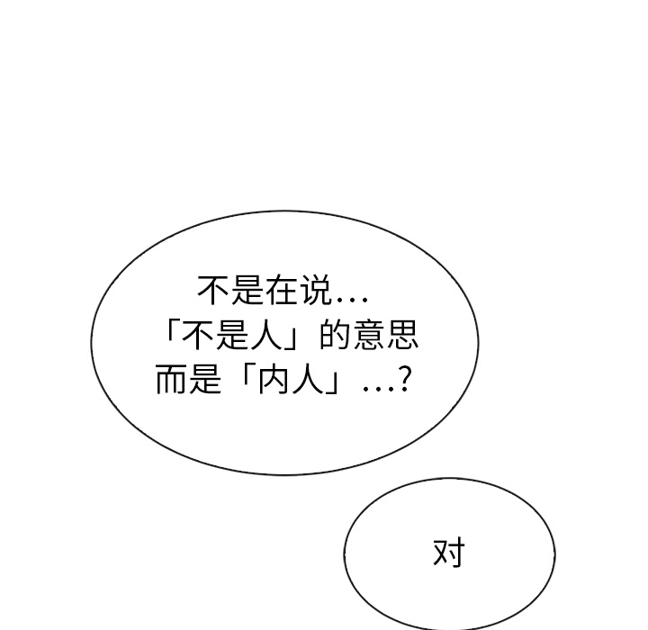 泰珠小姐的完美婚姻生活 第32话 第90页