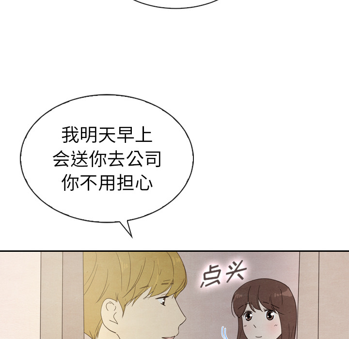 泰珠小姐的完美婚姻生活 第32话 第111页