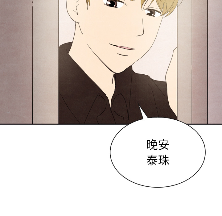 泰珠小姐的完美婚姻生活 第32话 第123页