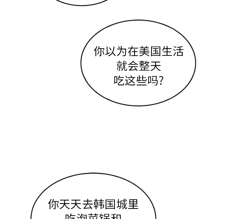 泰珠小姐的完美婚姻生活 第33话 第40页