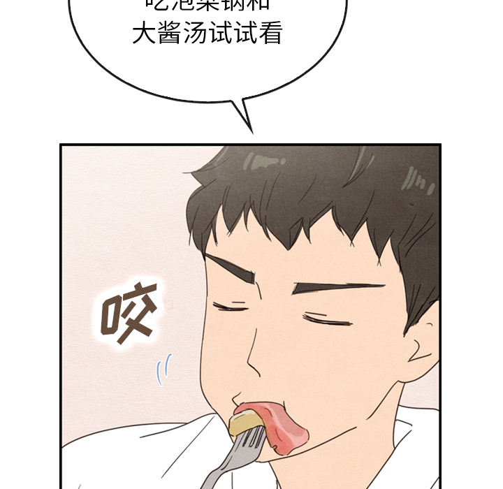 泰珠小姐的完美婚姻生活 第33话 第41页