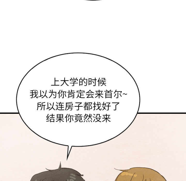 泰珠小姐的完美婚姻生活 第33话 第44页