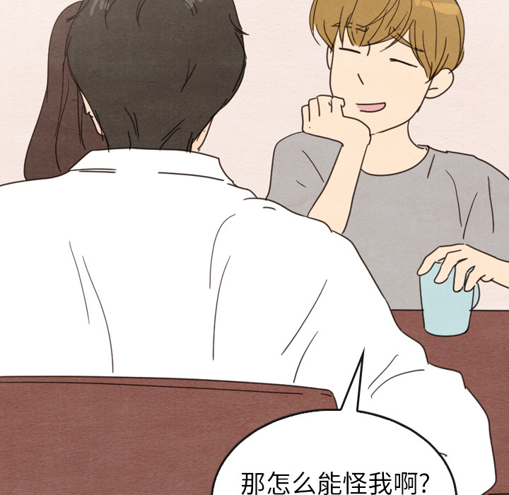 泰珠小姐的完美婚姻生活 第33话 第45页