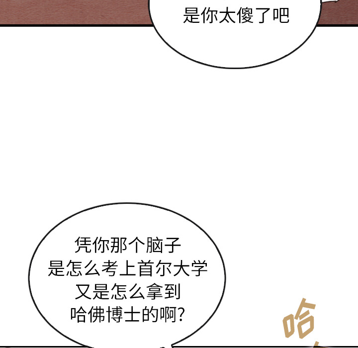 泰珠小姐的完美婚姻生活 第33话 第46页