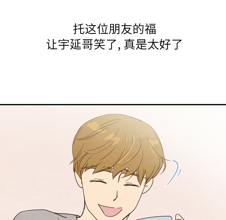 泰珠小姐的完美婚姻生活 第33话 第52页