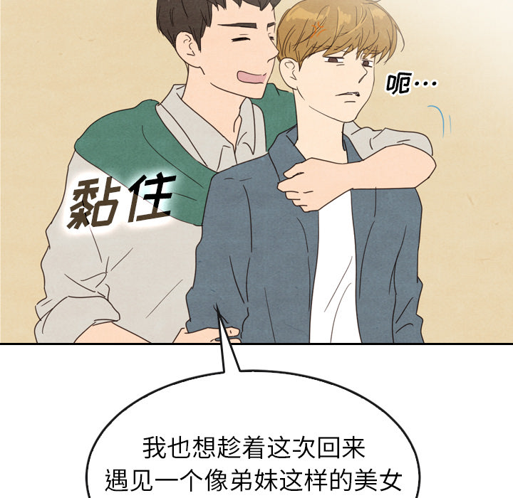 泰珠小姐的完美婚姻生活 第33话 第78页