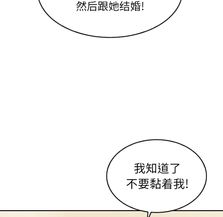 泰珠小姐的完美婚姻生活 第33话 第79页