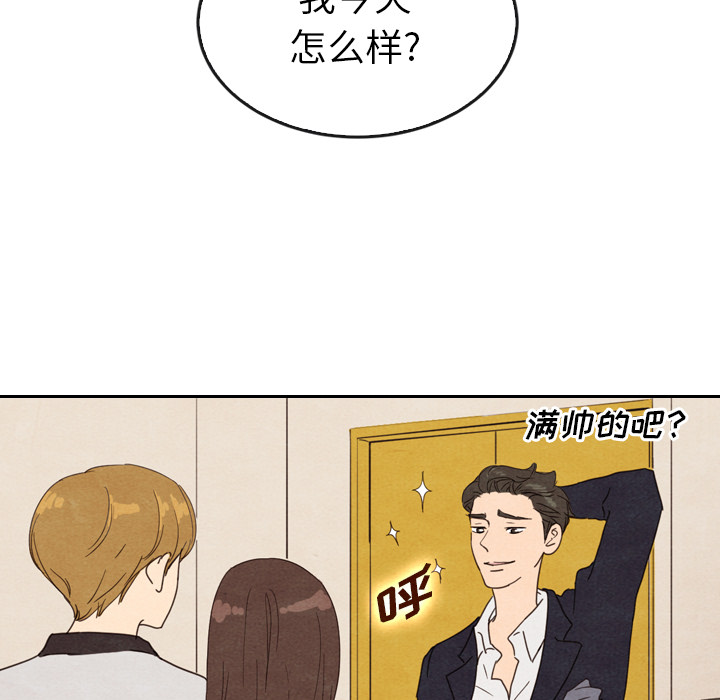 泰珠小姐的完美婚姻生活 第33话 第88页