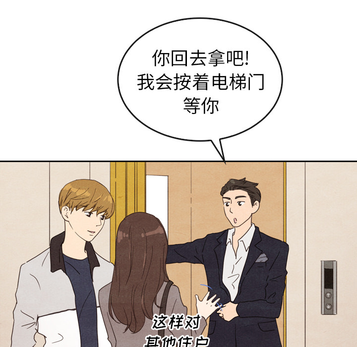 泰珠小姐的完美婚姻生活 第33话 第92页