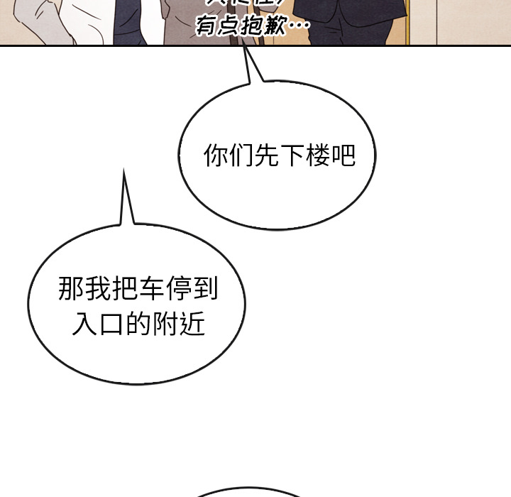 泰珠小姐的完美婚姻生活 第33话 第93页