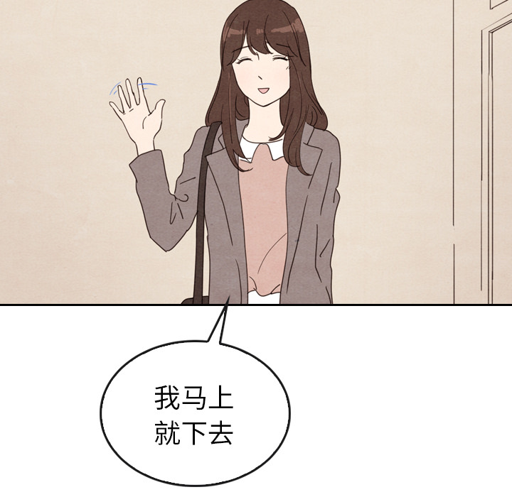 泰珠小姐的完美婚姻生活 第33话 第95页
