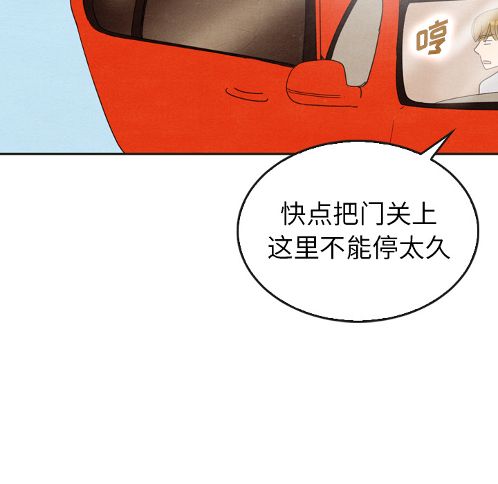 泰珠小姐的完美婚姻生活 第33话 第103页