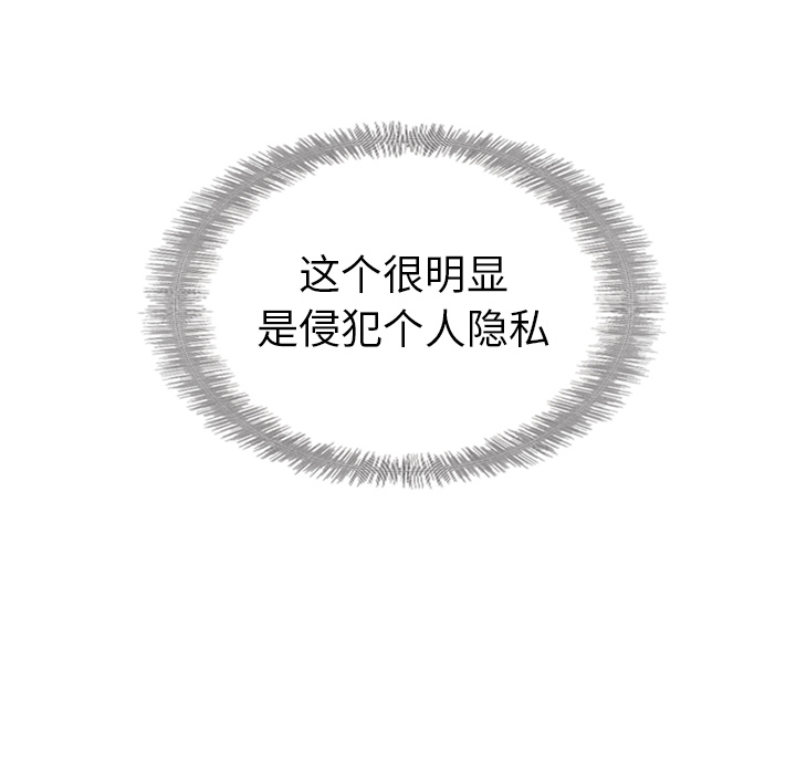 泰珠小姐的完美婚姻生活 第33话 第113页