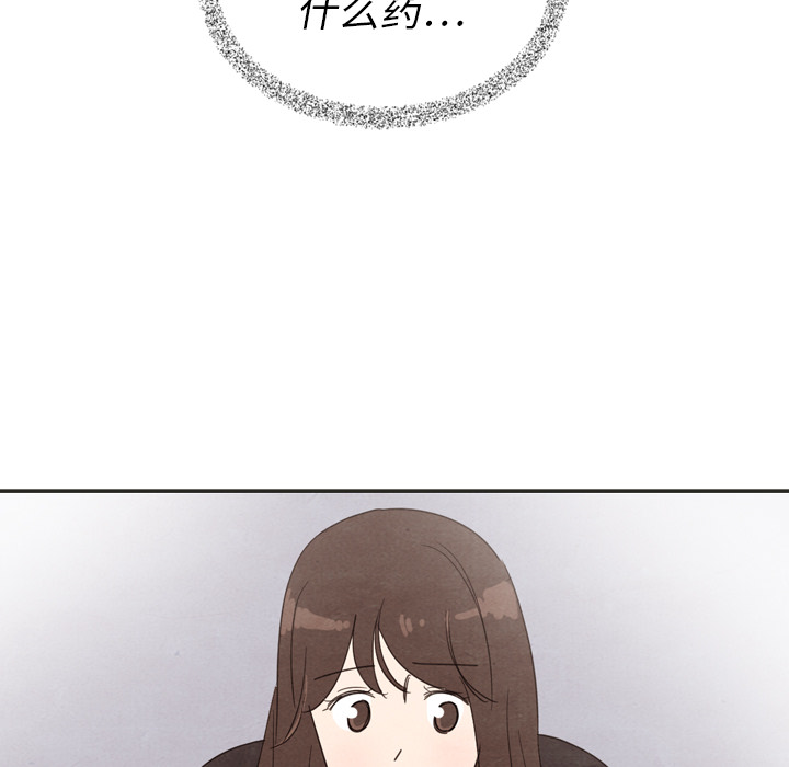 泰珠小姐的完美婚姻生活 第34话 第44页