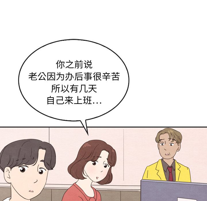 泰珠小姐的完美婚姻生活 第34话 第59页