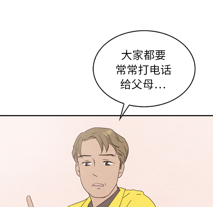 泰珠小姐的完美婚姻生活 第34话 第64页