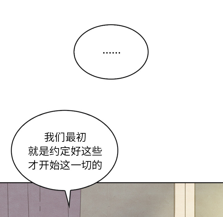 泰珠小姐的完美婚姻生活 第34话 第81页