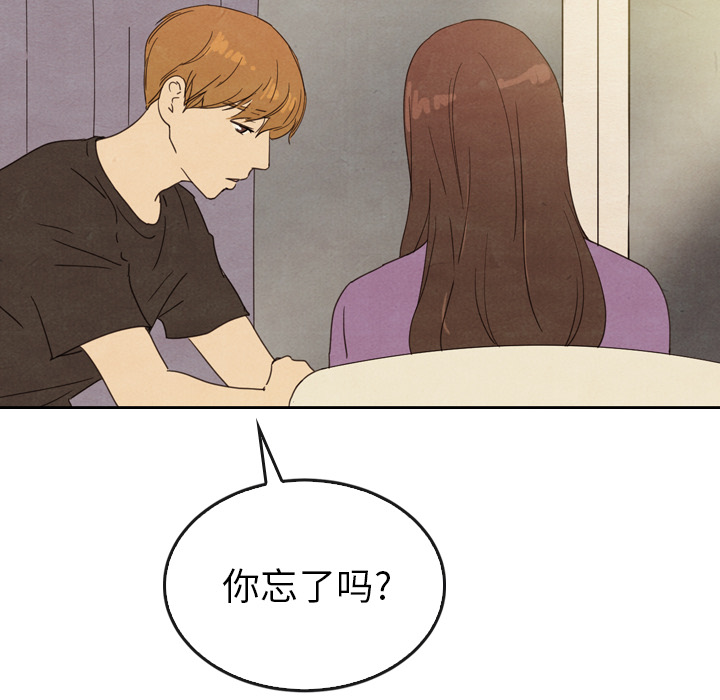 泰珠小姐的完美婚姻生活 第34话 第82页