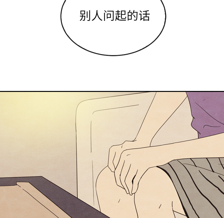 泰珠小姐的完美婚姻生活 第34话 第85页