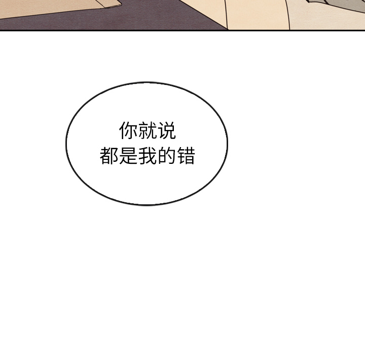 泰珠小姐的完美婚姻生活 第34话 第86页