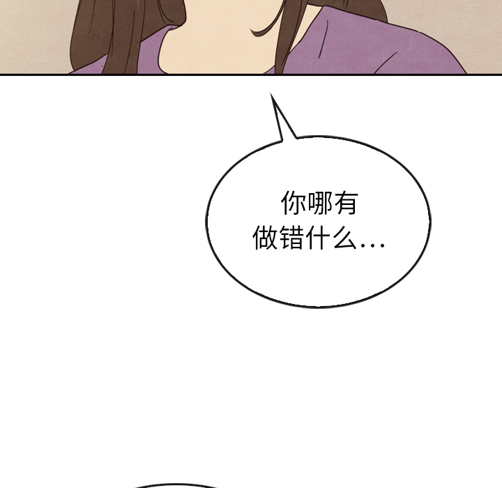 泰珠小姐的完美婚姻生活 第34话 第88页