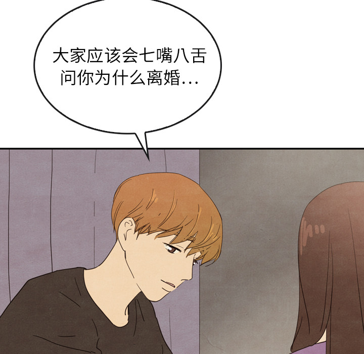 泰珠小姐的完美婚姻生活 第34话 第89页