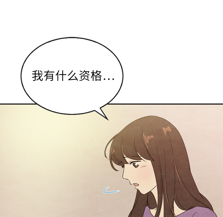 泰珠小姐的完美婚姻生活 第34话 第95页