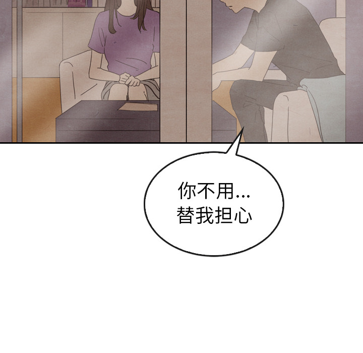 泰珠小姐的完美婚姻生活 第34话 第98页