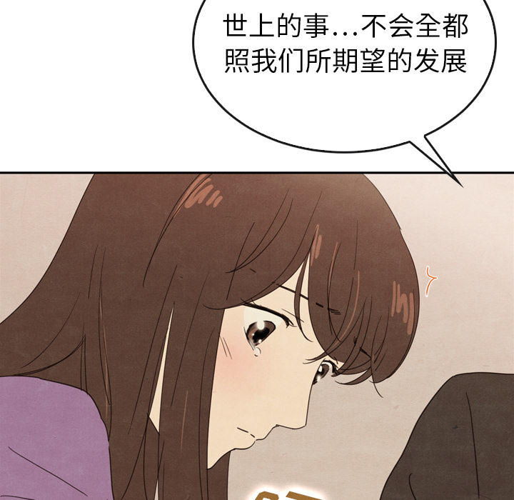 泰珠小姐的完美婚姻生活 第34话 第101页