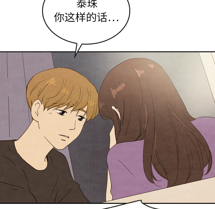 泰珠小姐的完美婚姻生活 第34话 第105页