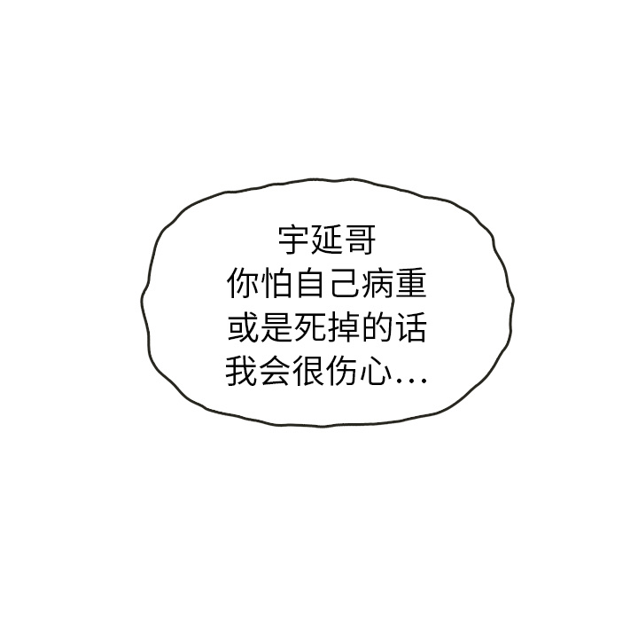 泰珠小姐的完美婚姻生活 第34话 第113页