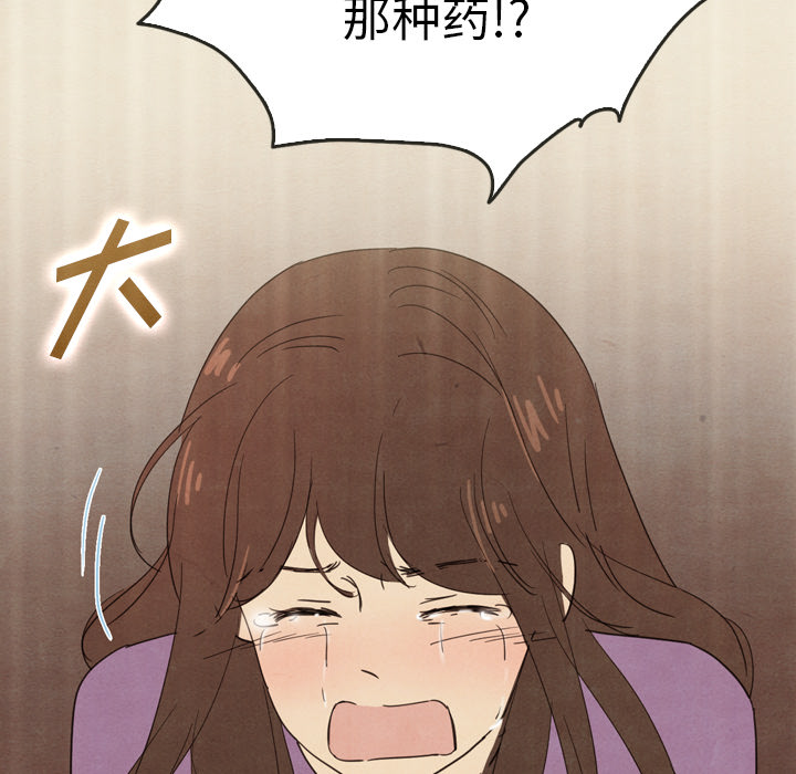 泰珠小姐的完美婚姻生活 第34话 第119页