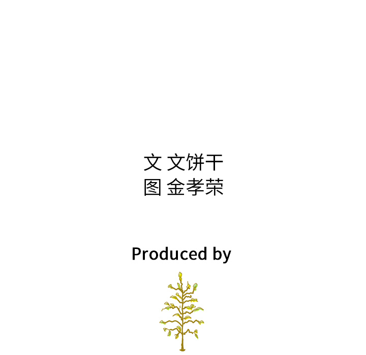 泰珠小姐的完美婚姻生活 第34话 第121页