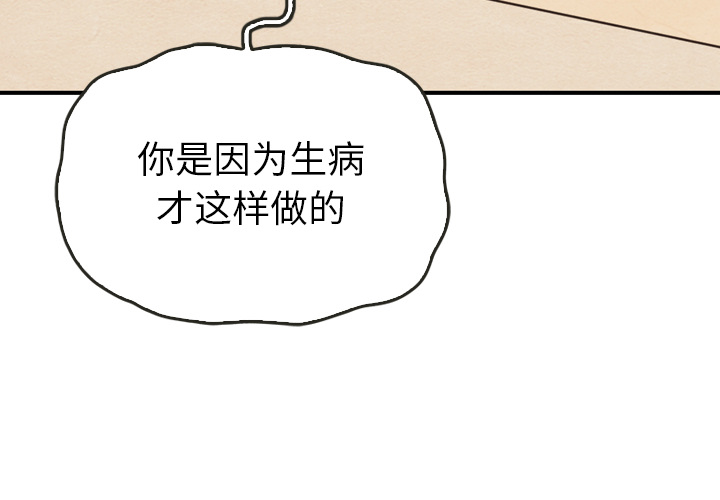 泰珠小姐的完美婚姻生活 第35话 第3页