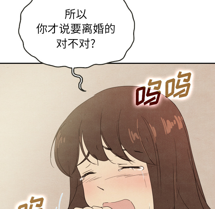 泰珠小姐的完美婚姻生活 第35话 第7页