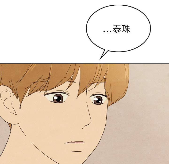 泰珠小姐的完美婚姻生活 第35话 第9页