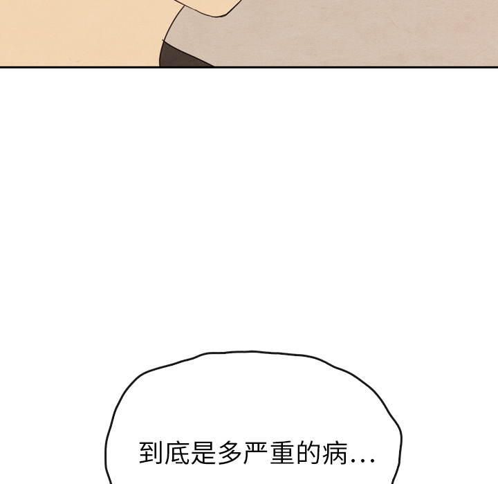 泰珠小姐的完美婚姻生活 第35话 第10页