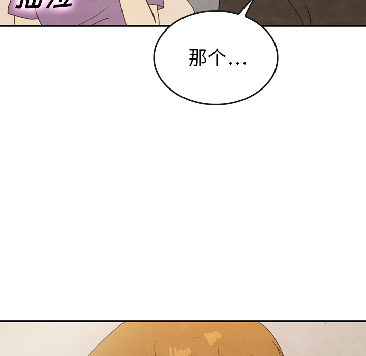 泰珠小姐的完美婚姻生活 第35话 第20页