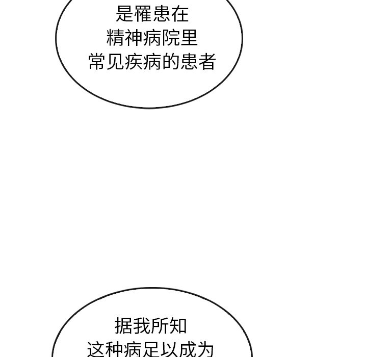 泰珠小姐的完美婚姻生活 第35话 第45页