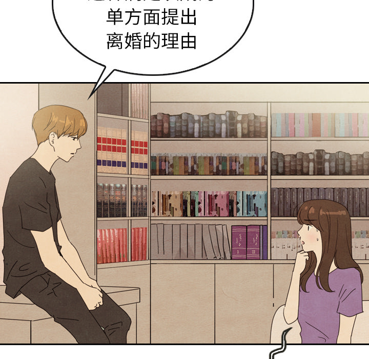 泰珠小姐的完美婚姻生活 第35话 第46页