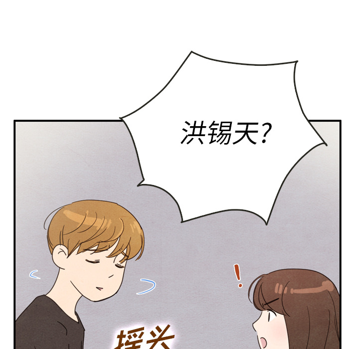 泰珠小姐的完美婚姻生活 第35话 第48页